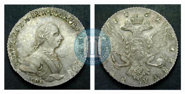 Picture 1 rouble 1762 year СПБ-НК 
