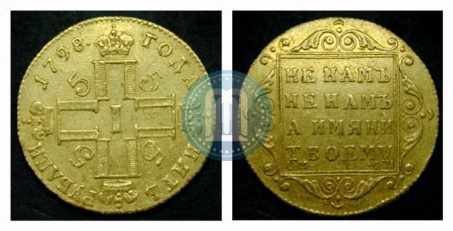 Picture 5 roubles 1798 year СМ-ФЦ 