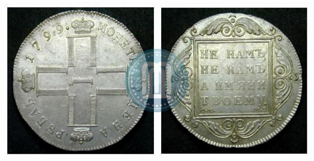 Picture 1 rouble 1799 year СМ-МБ 