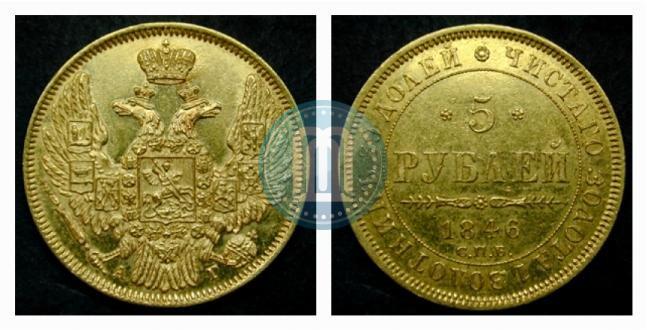 Picture 5 roubles 1846 year СПБ-АГ 