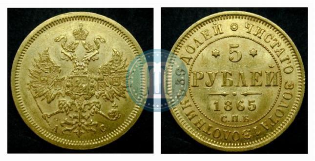 Picture 5 roubles 1865 year СПБ-АС 
