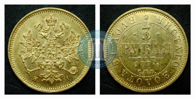 Picture 3 roubles 1874 year СПБ-HI 