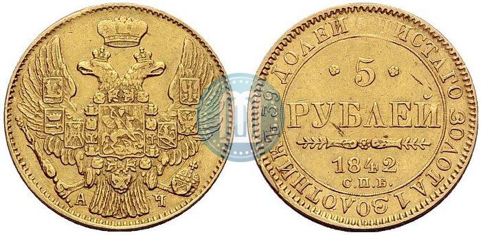 Picture 5 roubles 1842 year СПБ-АЧ 