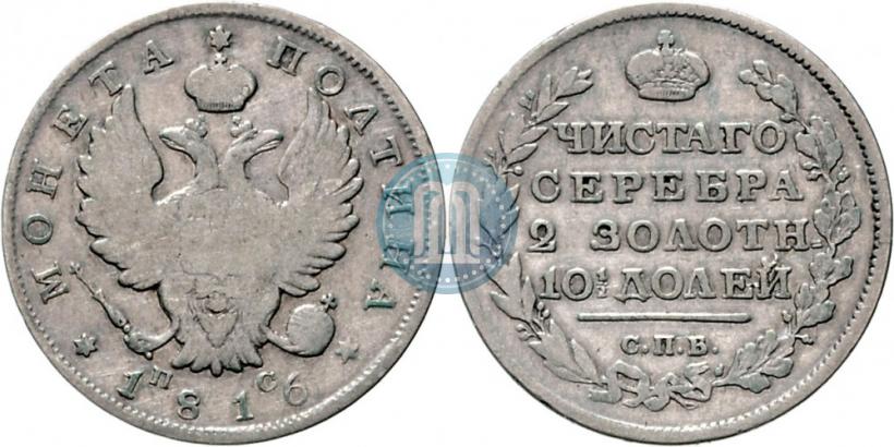 Фото Полтина 1816 года СПБ-ПС 