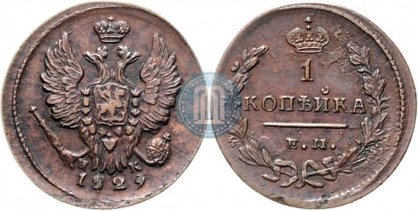 Фото 1 копейка 1829 года ЕМ-ИК 