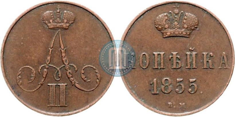Фото 1 копейка 1855 года ВМ 