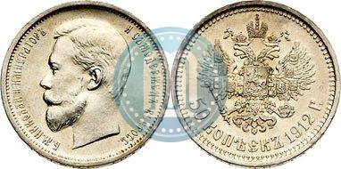 Picture 50 kopecks 1912 year (ЭБ) 