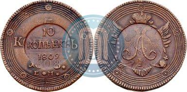 Picture 10 kopecks 1809 year  "Pattern"