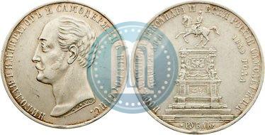 Picture 1 rouble 1859 year  "In memory of unveiling of monument to Emperor Nicholas I in St. Petersburg"