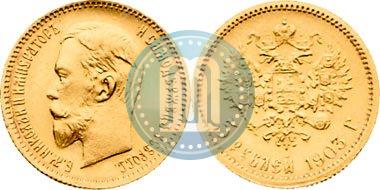 Picture 5 roubles 1903 year (АР) 