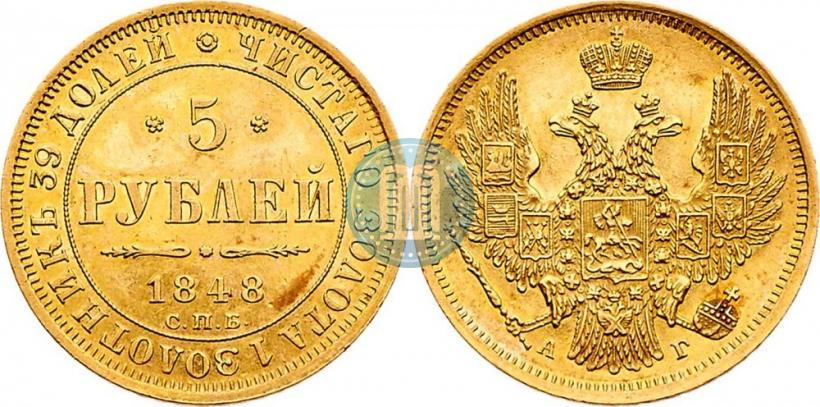 Picture 5 roubles 1848 year СПБ-АГ 