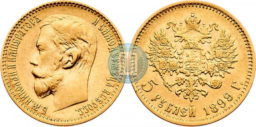 Picture 5 roubles 1899 year (ФЗ) 