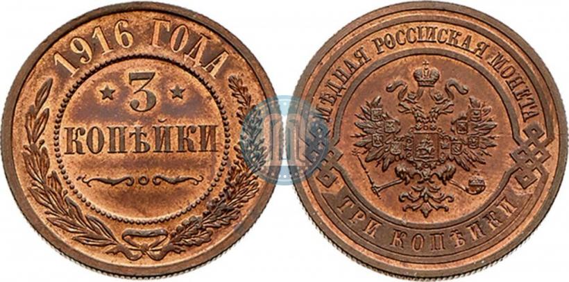 Picture 3 kopecks 1916 year  