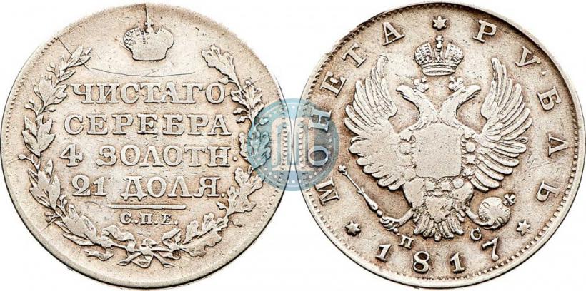 Picture 1 rouble 1817 year СПБ-ПС 