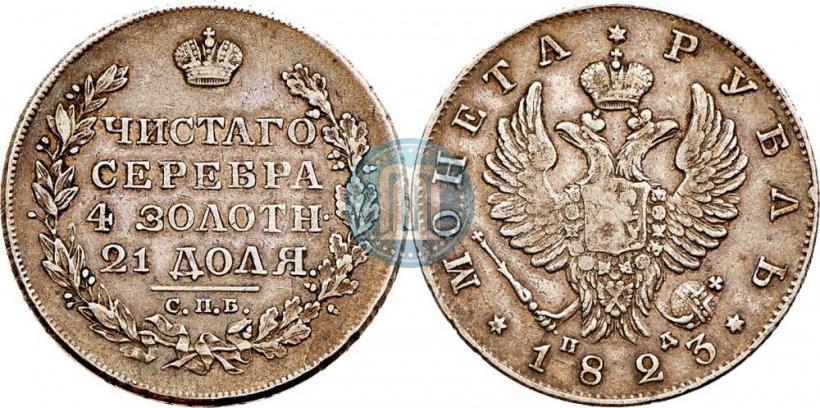Picture 1 rouble 1823 year СПБ-ПД 