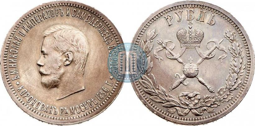 Picture 1 rouble 1896 year (АГ) "On the coronation of the Emperor Nicholas II"