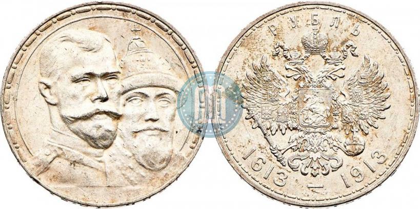 Фото 1 рубль 1913 года (ВС) "В память 300-летия дома Романовых"