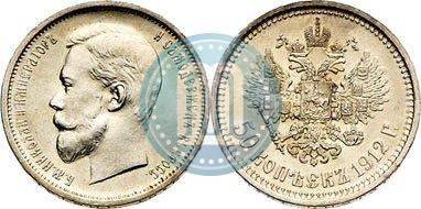 Picture 50 kopecks 1912 year (ЭБ) 