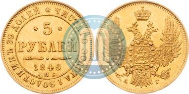Picture 5 roubles 1849 year СПБ-АГ 