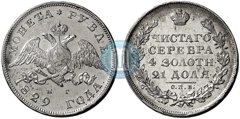 Picture 1 rouble 1829 year СПБ-НГ 