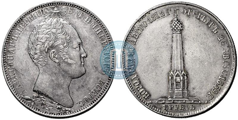 Picture 1 rouble 1839 year Н. CUBE F. "In memory of unveiling of memorial chapel at Borodino field"