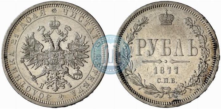 Фото 1 рубль 1877 года СПБ-НІ 