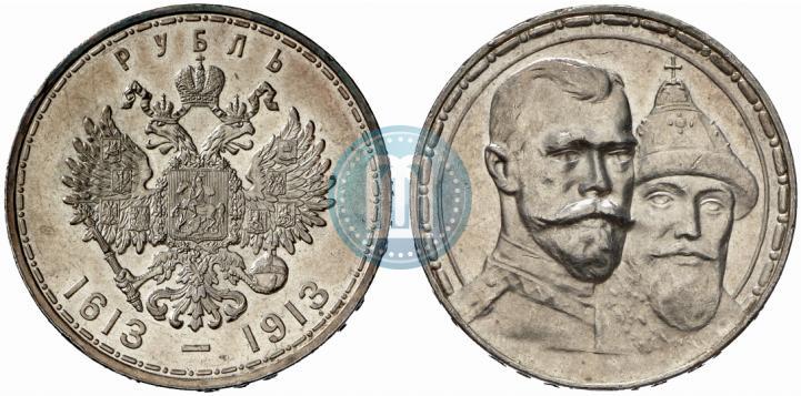 Фото 1 рубль 1913 года (ВС) "В память 300-летия дома Романовых"