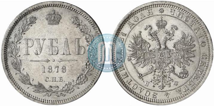 Picture 1 rouble 1878 year СПБ-НФ 
