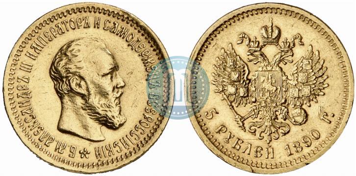 Picture 5 roubles 1890 year (АГ) 