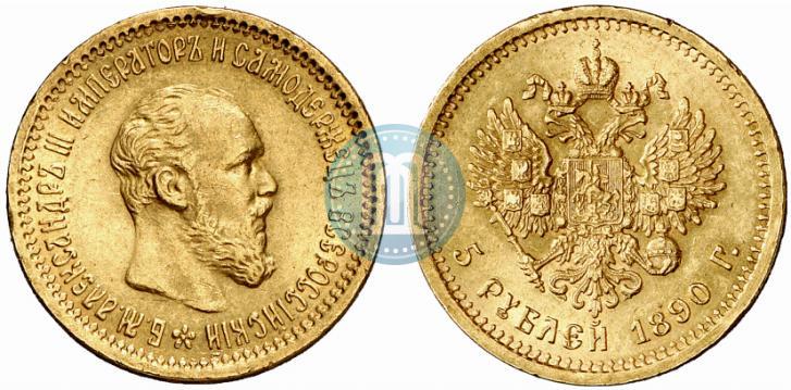 Picture 5 roubles 1890 year (АГ) 