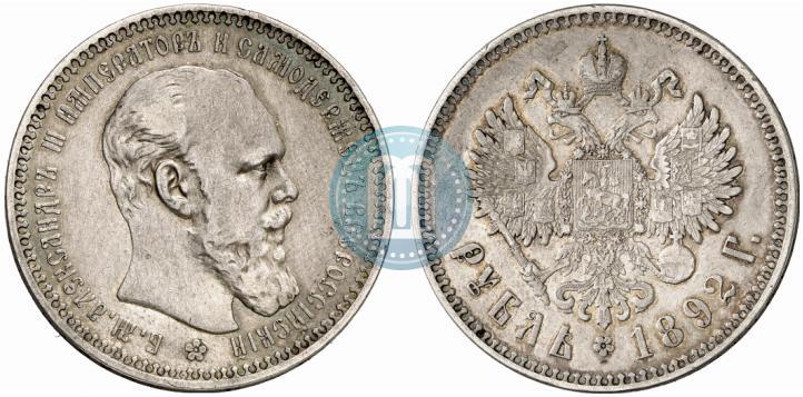 Picture 1 rouble 1892 year (АГ) 