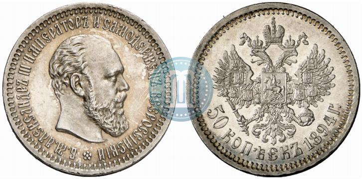 Picture 50 kopecks 1894 year (АГ) 