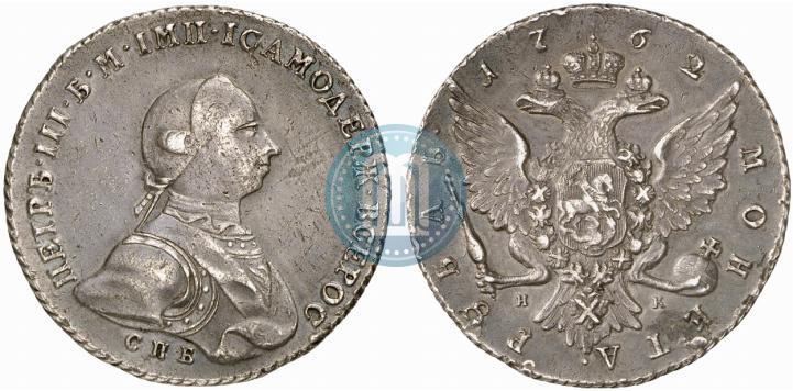 Picture 1 rouble 1762 year СПБ-НК 