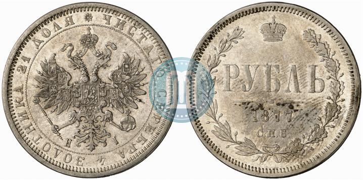 Фото 1 рубль 1877 года СПБ-НІ 