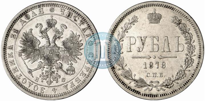 Фото 1 рубль 1878 года СПБ-НФ 