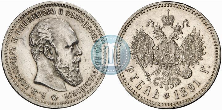 Picture 1 rouble 1891 year (АГ) 