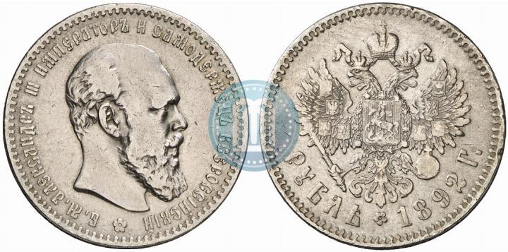 Picture 1 rouble 1892 year (АГ) 