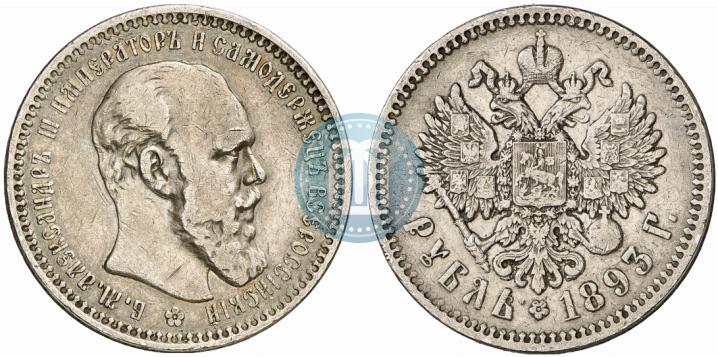 Picture 1 rouble 1893 year (АГ) 