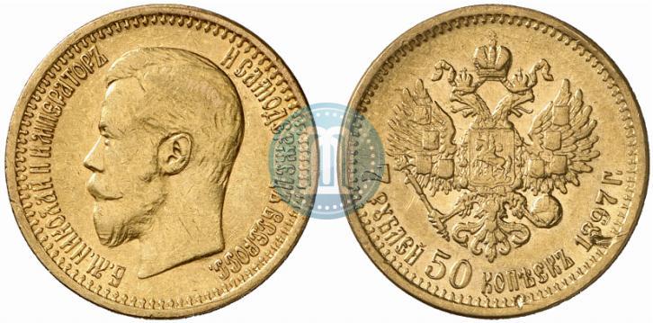 Фото 7,5 рублей 1897 года (АГ) 