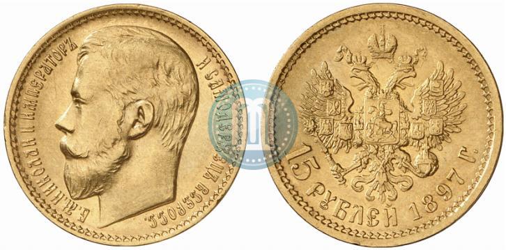 Picture 15 roubles 1897 year (АГ) 