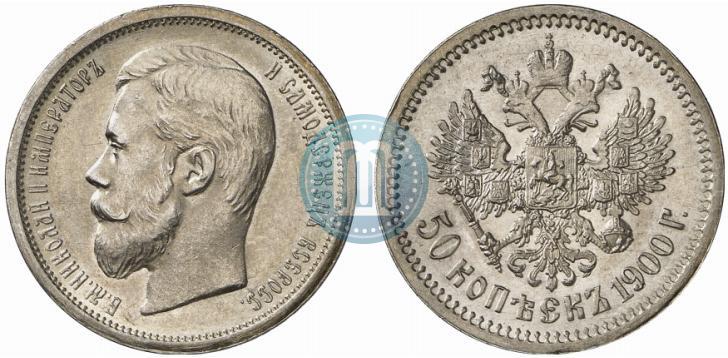 Фото 50 копеек 1900 года (ФЗ) 