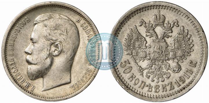 Picture 50 kopecks 1911 year (ЭБ) 