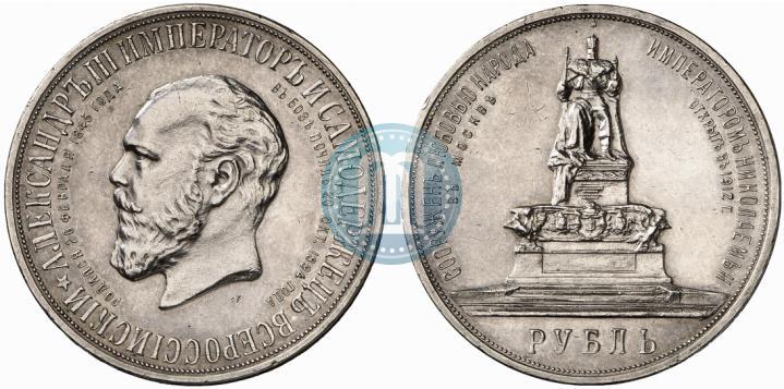 Picture 1 rouble 1912 year (ЭБ)-А.Г. "On the unveiling of monument to Emperor Alexander III in Moscow"