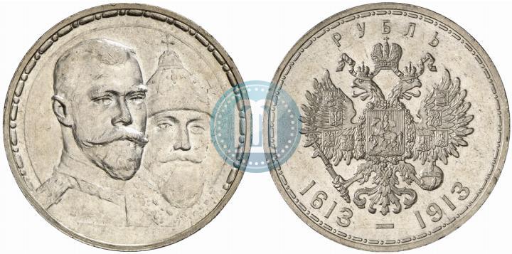 Фото 1 рубль 1913 года (ВС) "В память 300-летия дома Романовых"