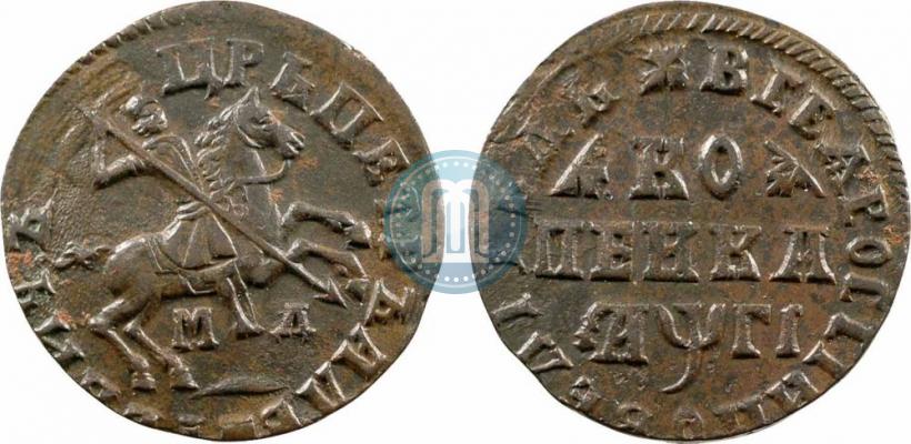 Фото 1 копейка 1713 года МД 