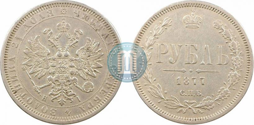 Фото 1 рубль 1877 года СПБ-НІ 