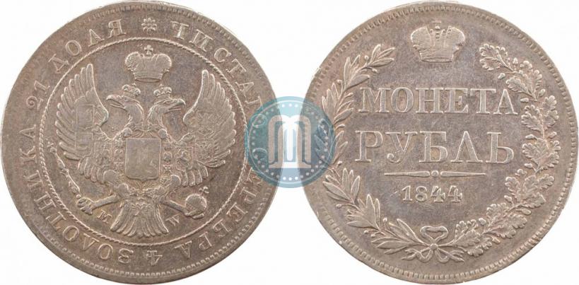 Фото 1 рубль 1844 года MW 
