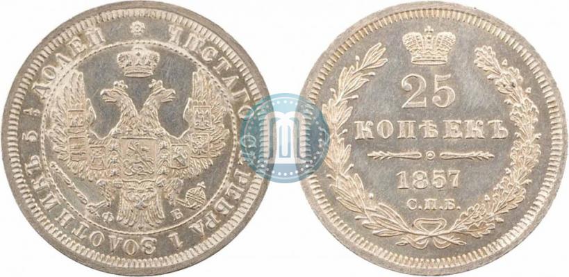 Фото 25 копеек 1857 года СПБ-ФБ 