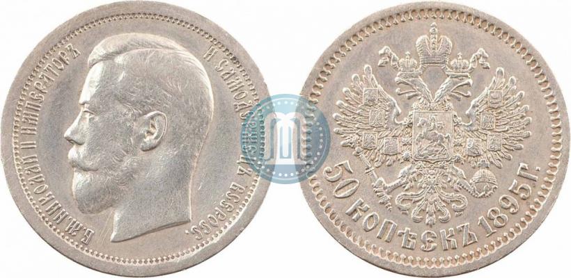 Фото 50 копеек 1895 года (АГ) 