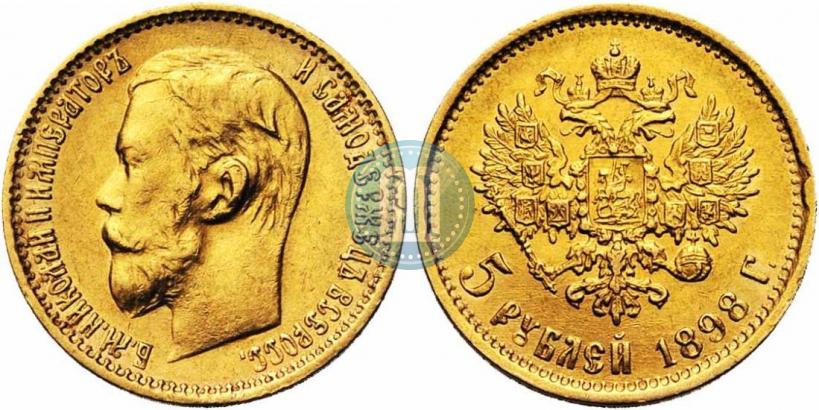 Picture 5 roubles 1898 year (АГ) 